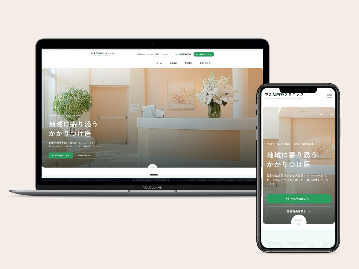 クリニック・医療 ライトプラン