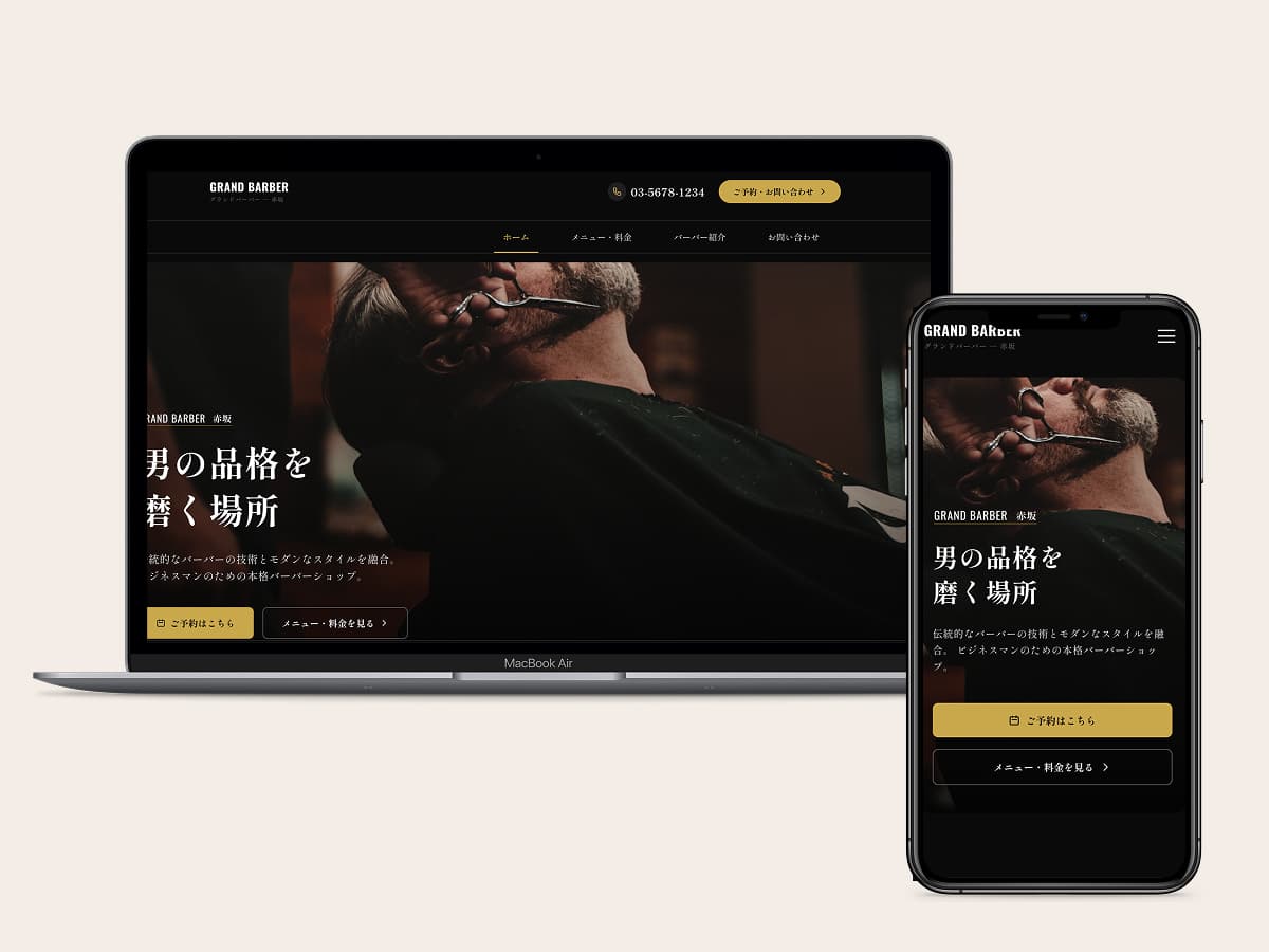 美容室・サロン ライトプラン